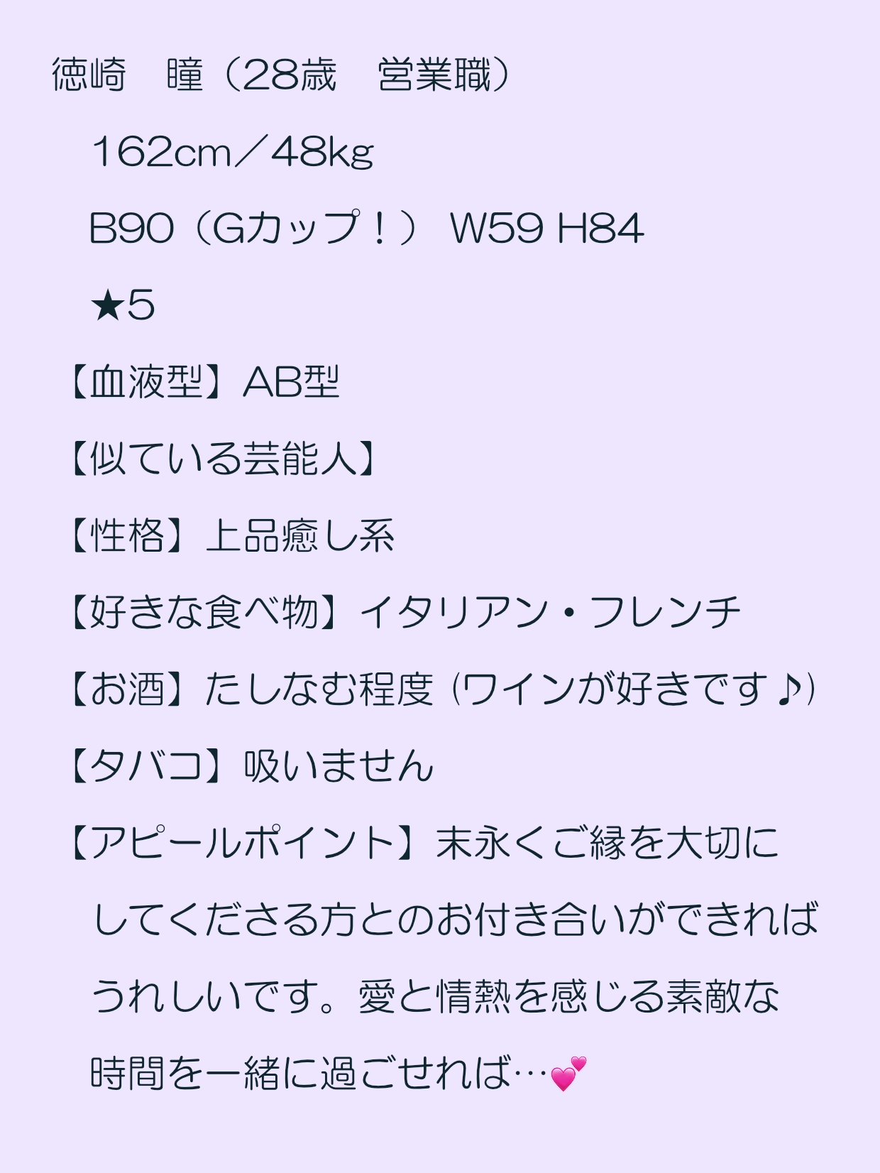 徳崎　瞳（28歳 営業職）162cm／48kg B90（Gカップ） W59 H84 ★5>　