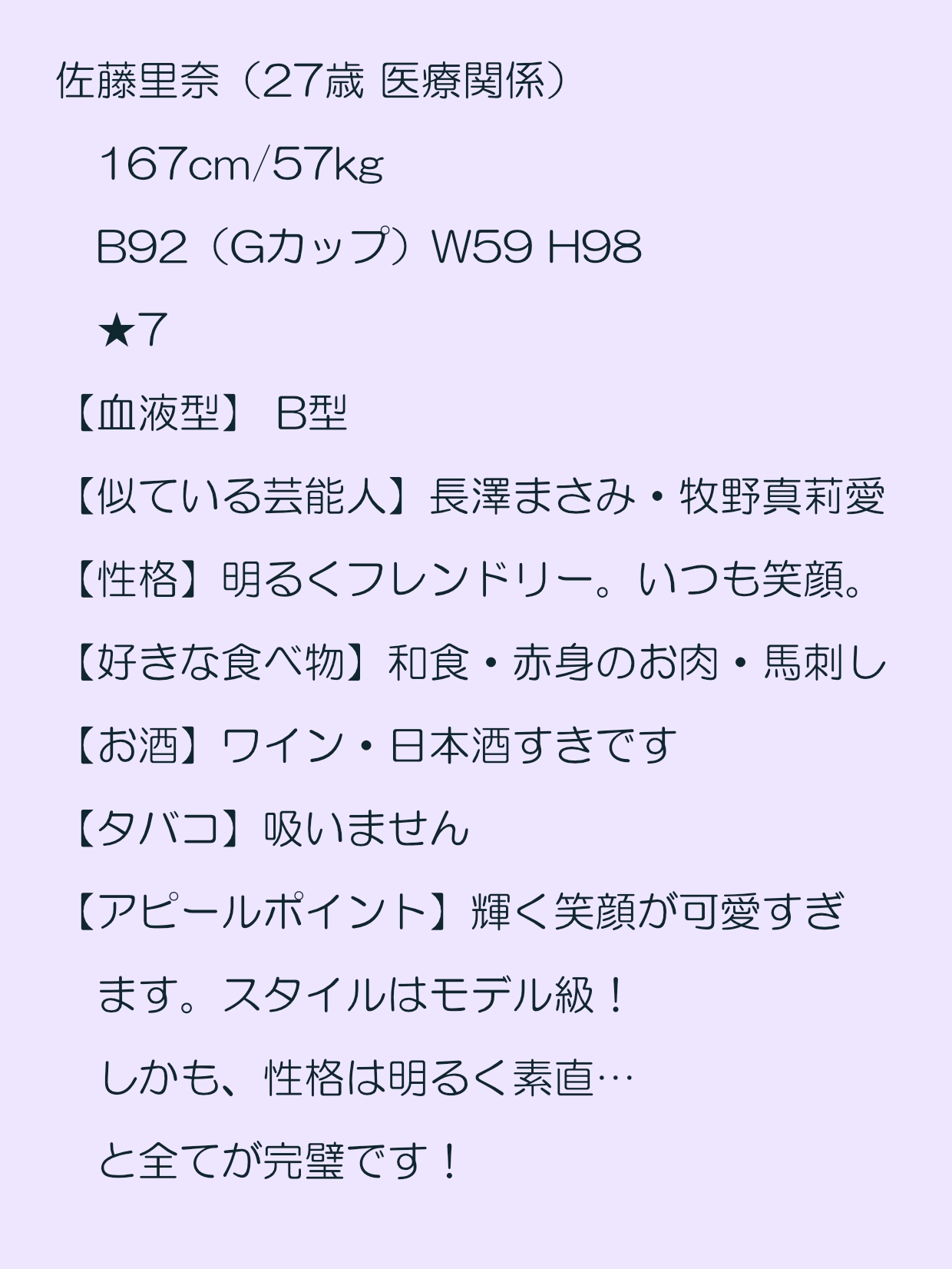 佐藤里奈（27歳 医療関係） 167cm/57kg B92（Gカップ）W58 H98 ★7>　