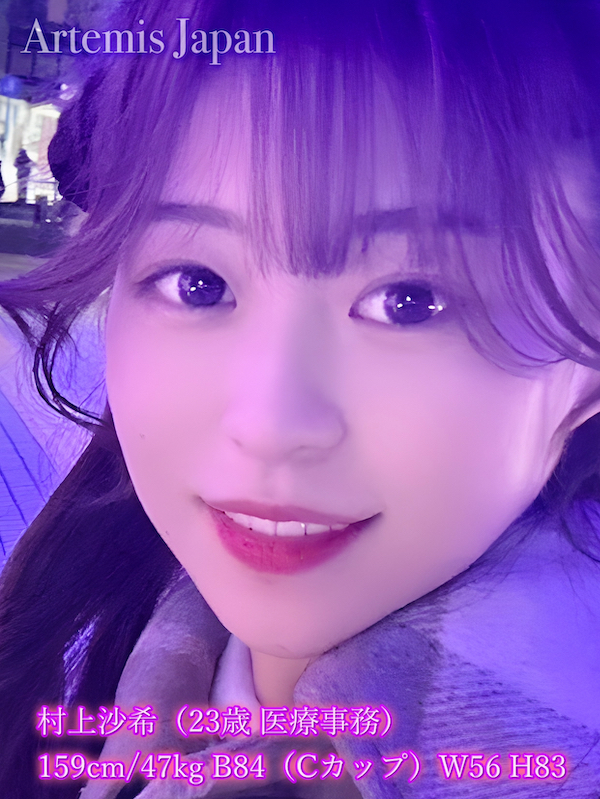 村上沙希（23歳 医療事務）159cm/47kg B84（Cカップ）W56 H83 ★7>　